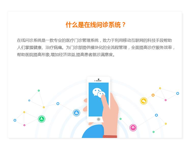 診所在線問診系統開發-中醫在線問診平臺開發