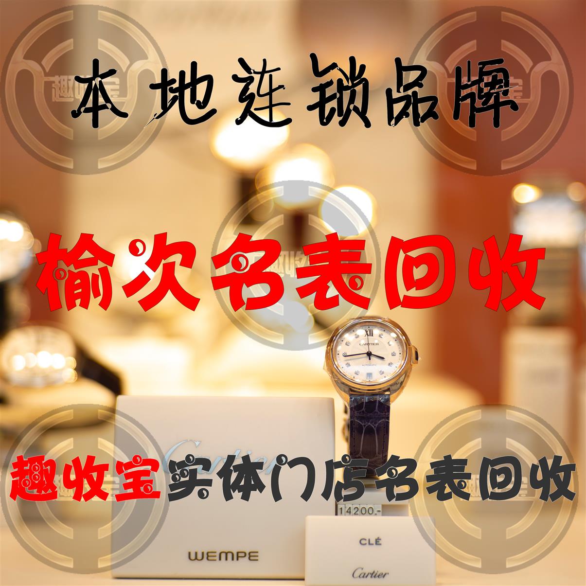 山西市里回收百達翡麗品牌 本地商戶