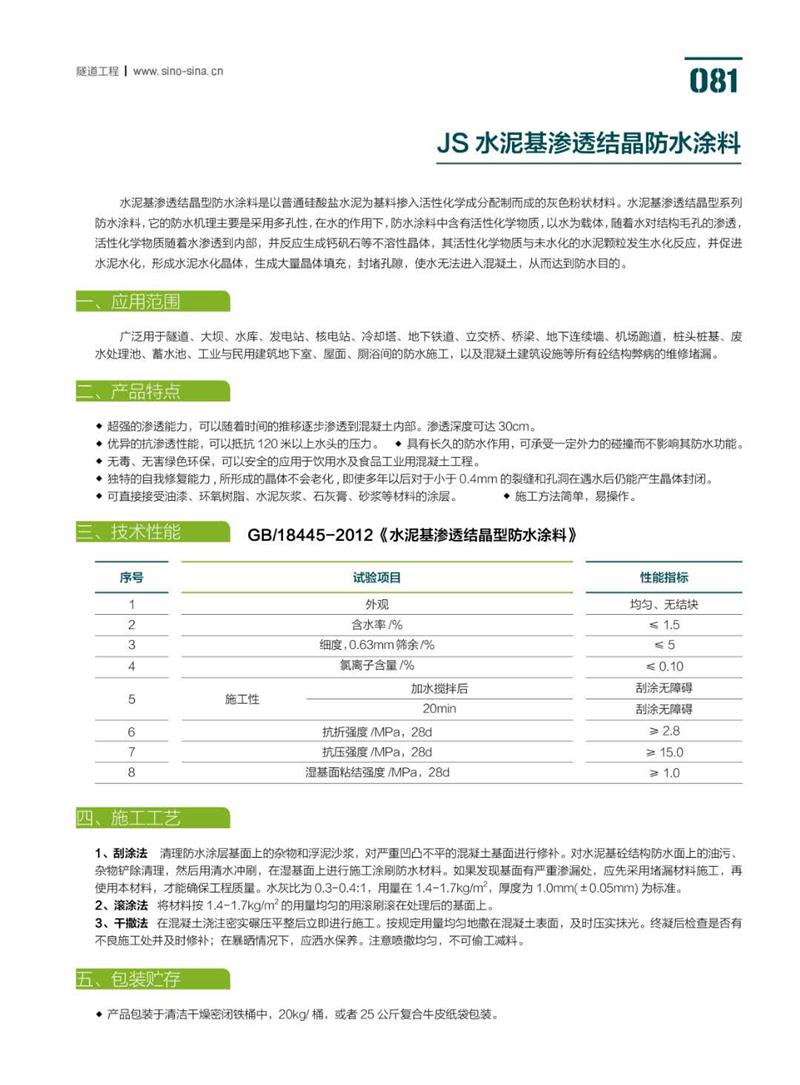 湖北长沙水泥基渗透结晶防水涂料