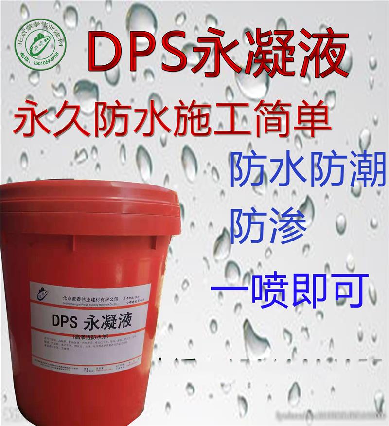 合肥DPS永凝液批发价