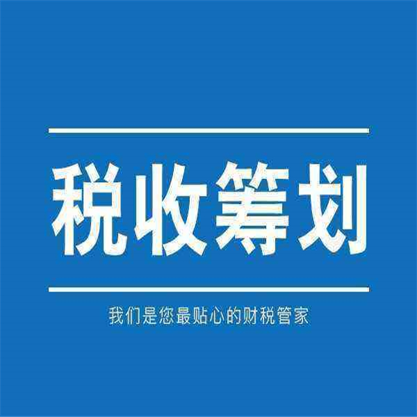 镇江高新企业税务筹划