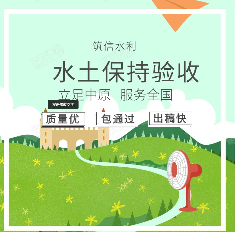 水土保持驗收程序 經(jīng)驗豐富