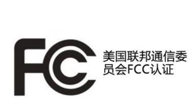 福建净水器咨询fcc标志