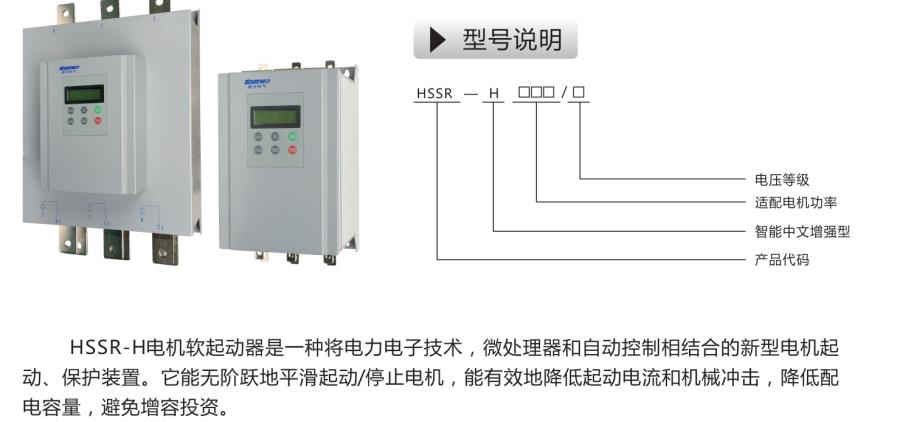 西驰高压软启动器