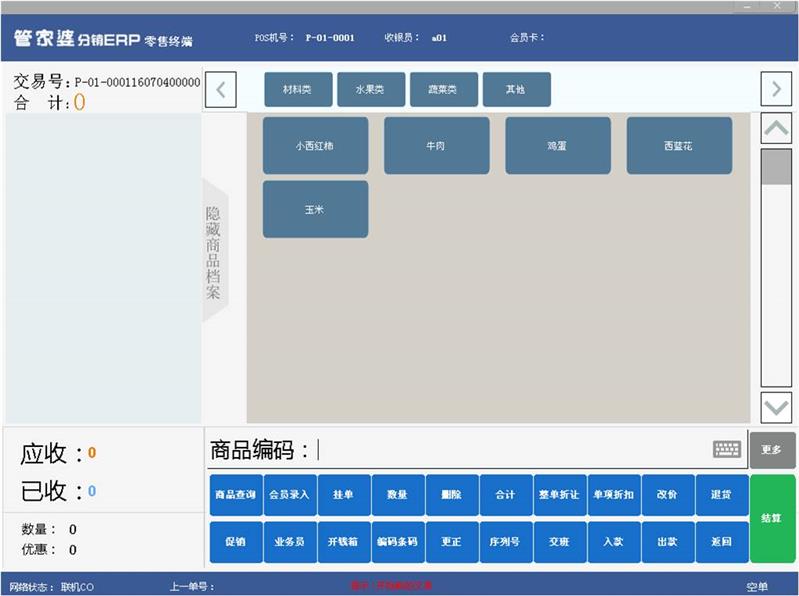 管家婆软件分销ERP A8操作说明