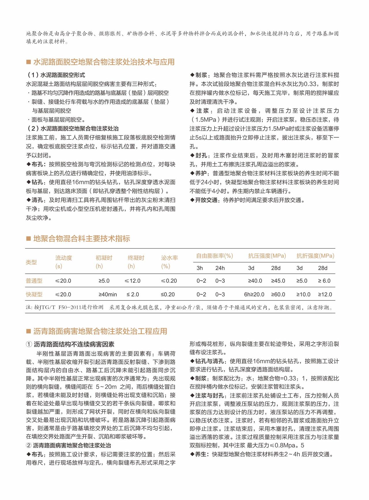 菏泽地聚合物注浆料