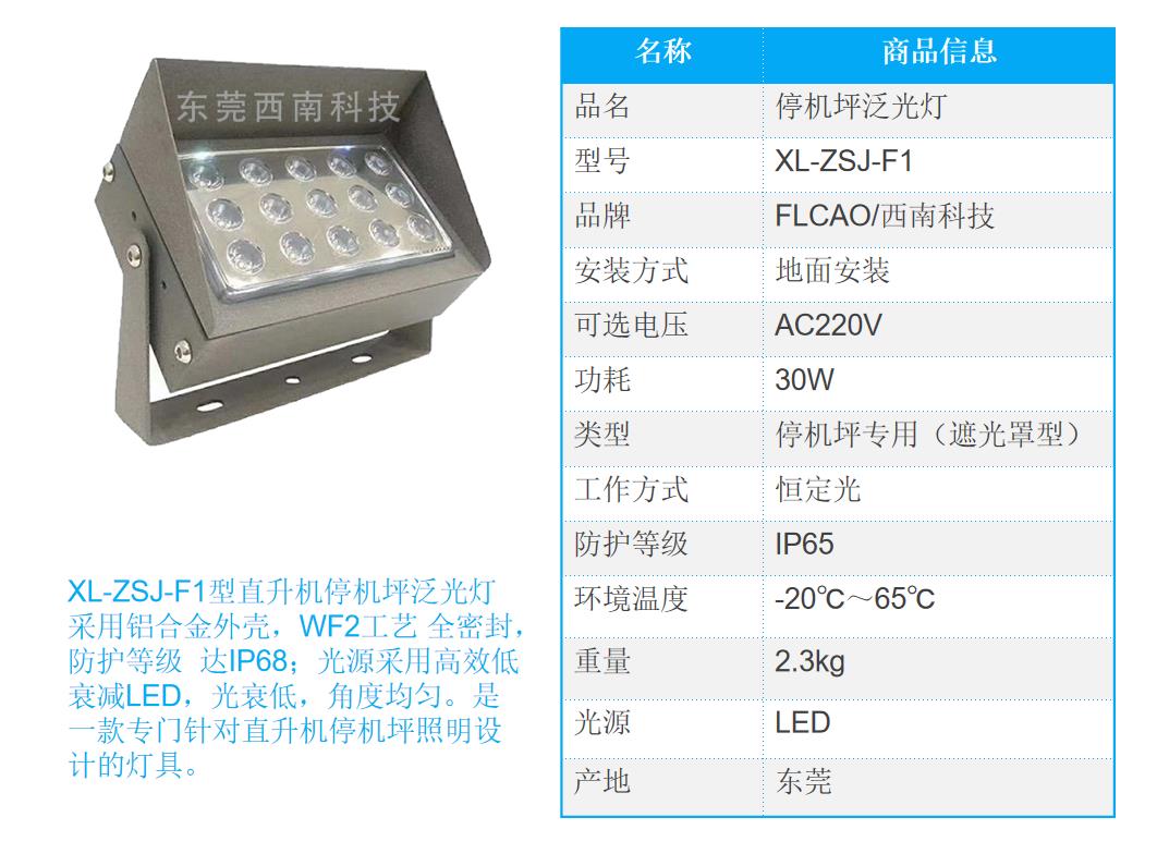 广西停机坪泛光灯