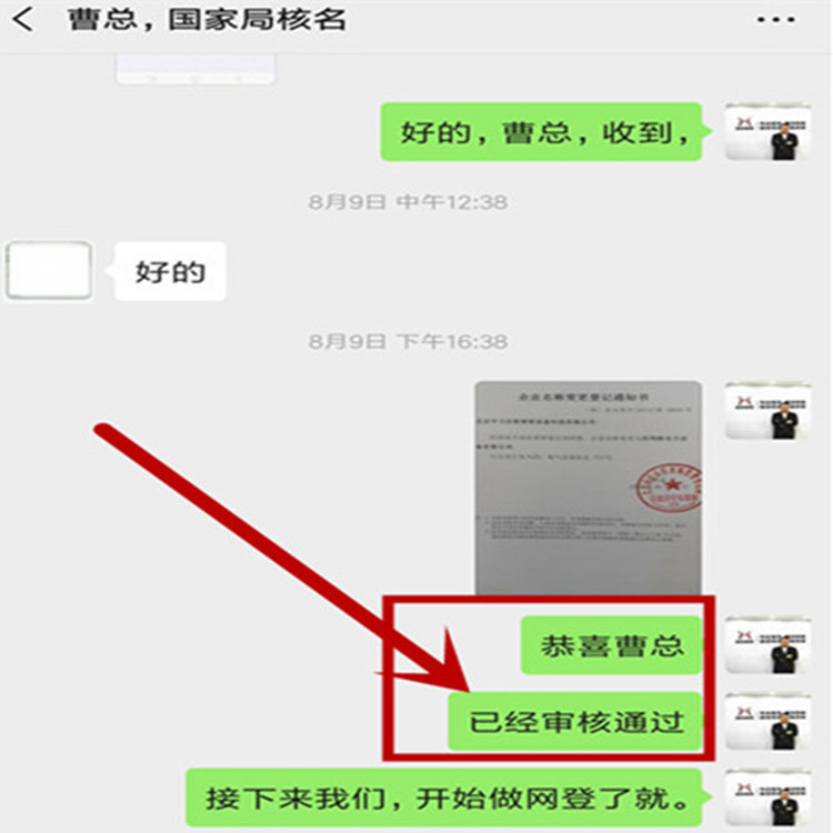 深圳工商总局企业名称变更平台