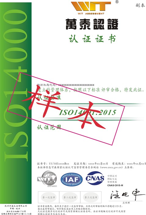 iso14001认证怎么申请