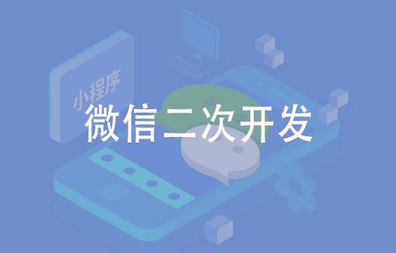 山东微信小程序开发