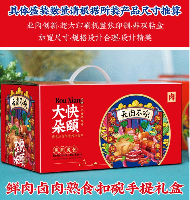 山东熟食卤味礼盒批发 肉类通用礼品箱