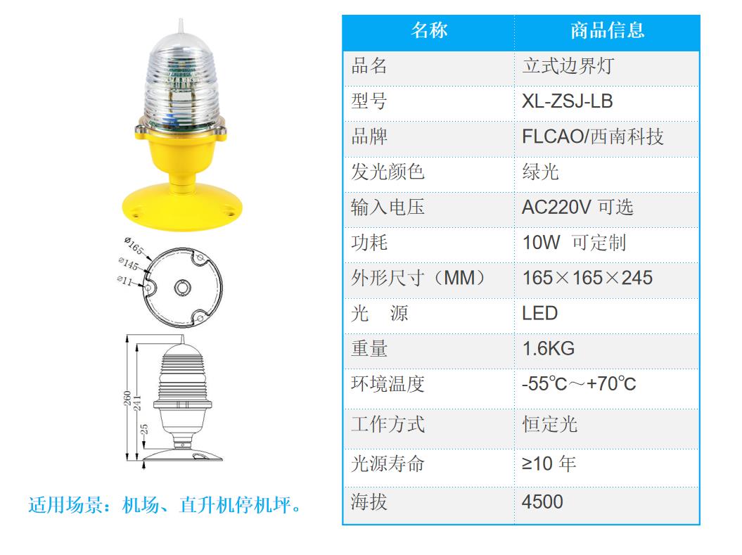 柳州立式滑行道灯供应商