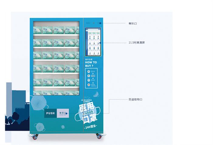 拉萨自动口罩售货机