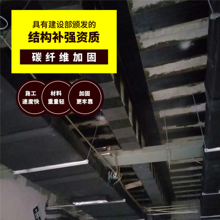 濱州樓板碳纖維加固 為您量身定制解決方案