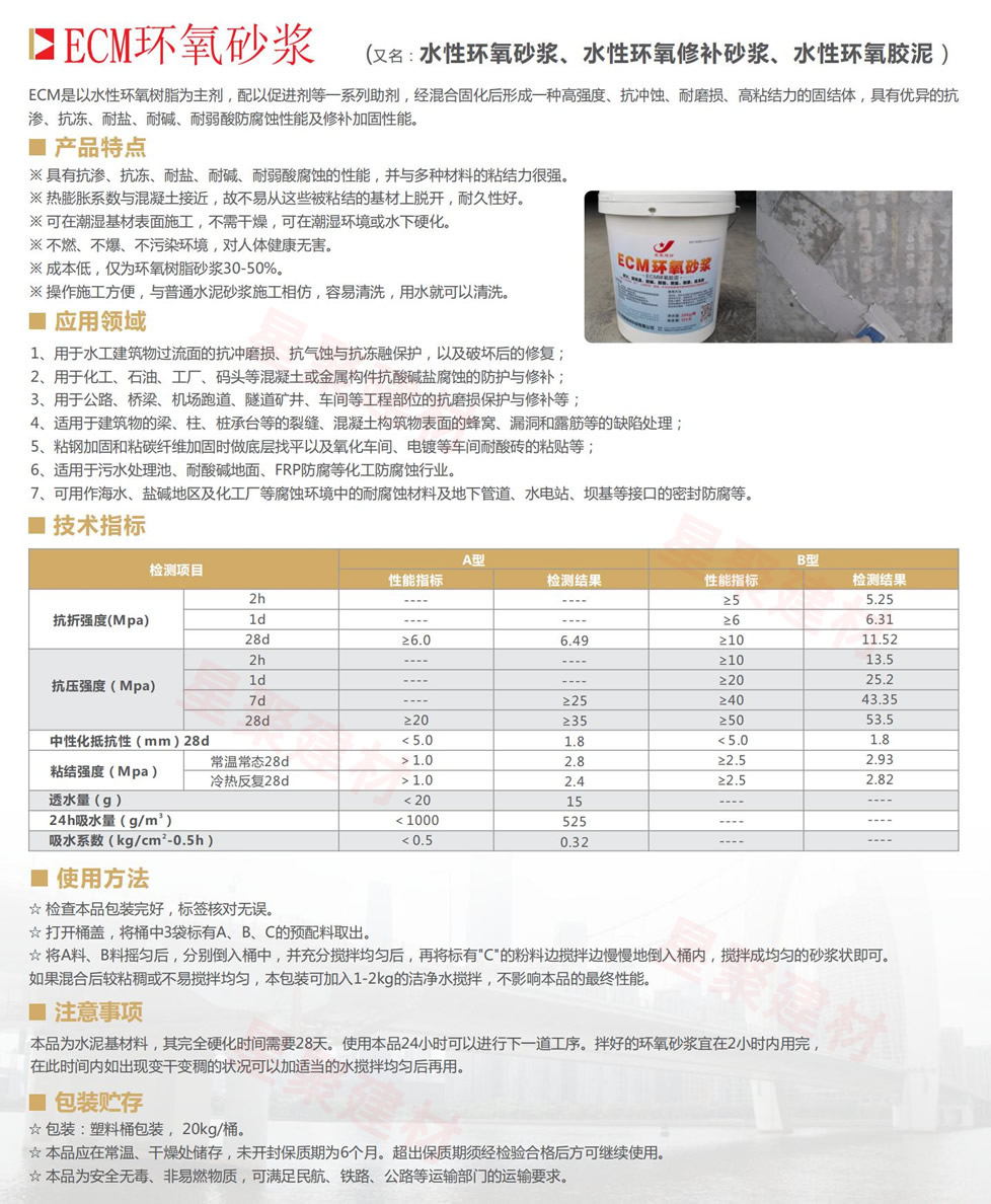 新余环氧胶泥价格 环氧树脂砂浆