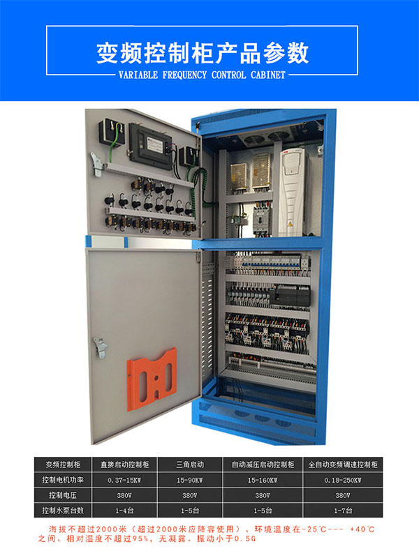 五家渠变频控制柜参数