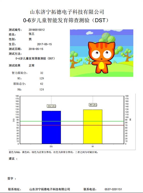 日照DST兒童發育篩查軟件