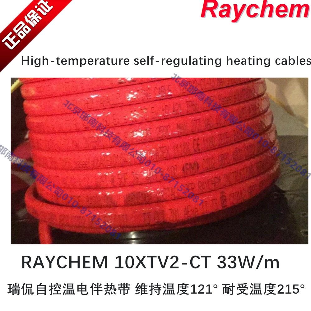 raychem工艺电伴热带