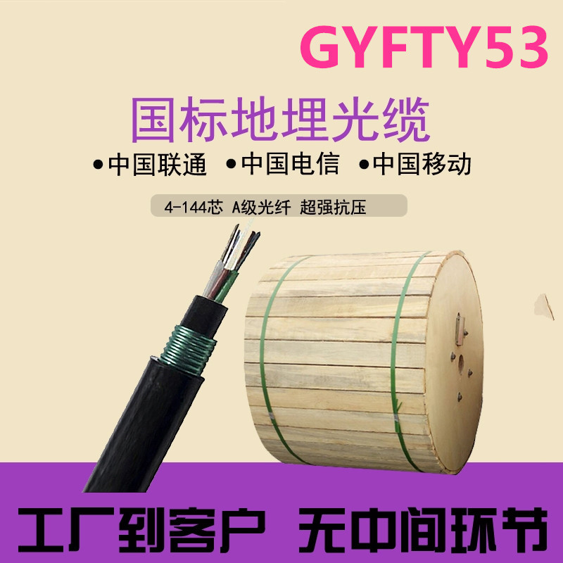 GYFTY非金属光缆