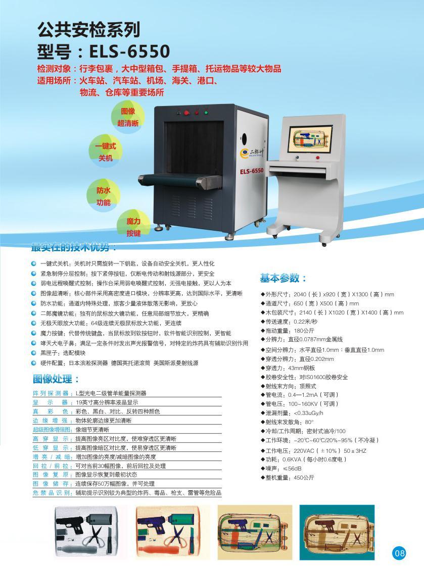 重庆X射线安检设备