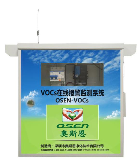 VOCs在线检测仪