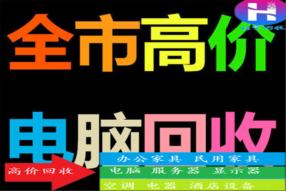 杭州服務(wù)器回收 附近舊辦公電腦回收