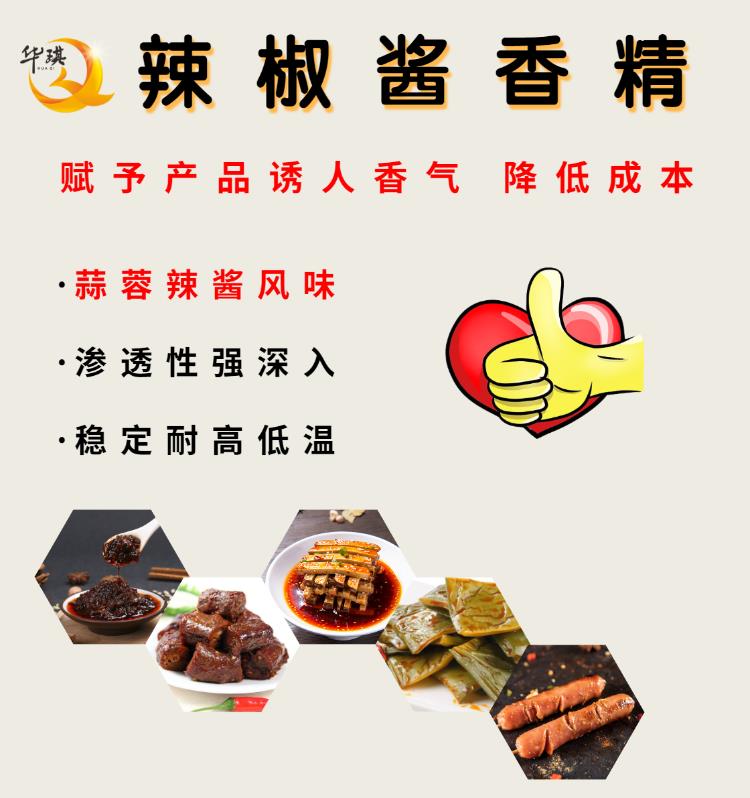 广州辣味香精批发价格