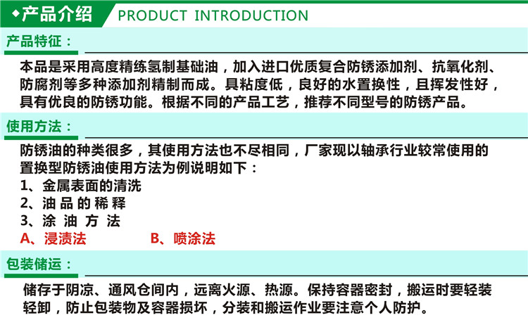 抗盐雾防锈油