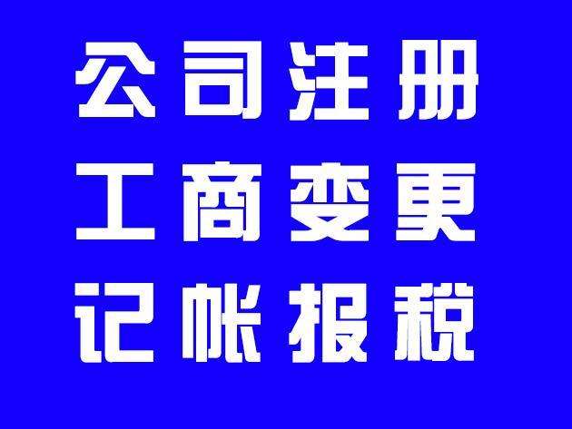 天津中心商务区公司地址变更收费标准