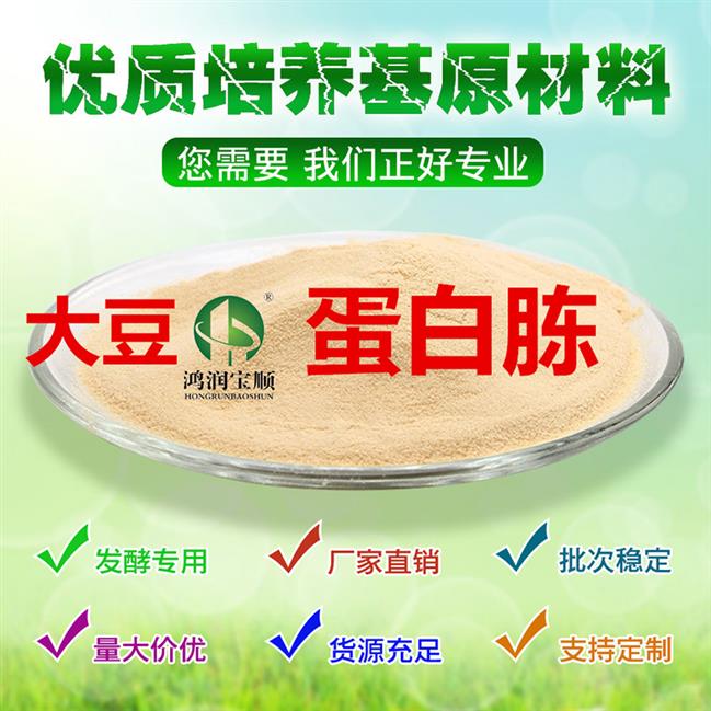 包邮大豆蛋白胨Y005B定制