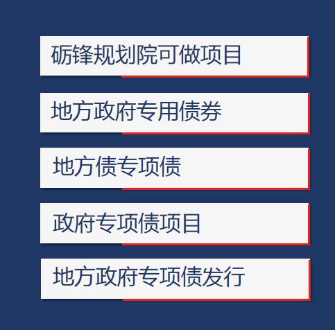 浏阳市能做发债_专项债项目资本金申请 发债申请