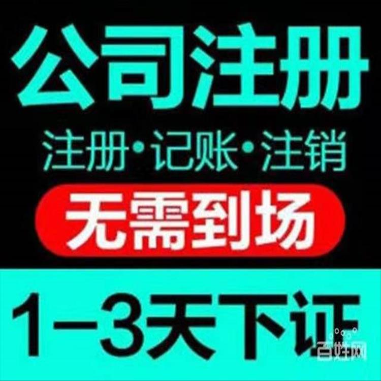 靜海區代理公司注冊 注冊公司 處理疑難公司注冊問題