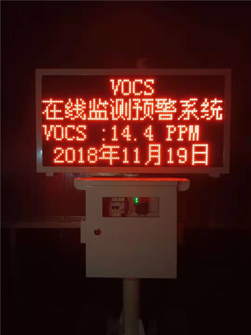 VOCs在线检测仪