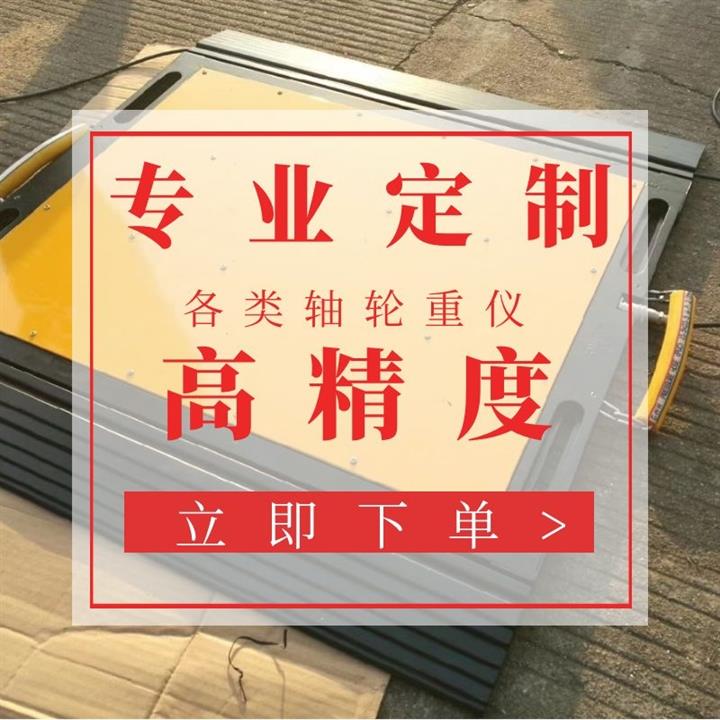 大連便攜式地磅廠 移動式電子汽車衡