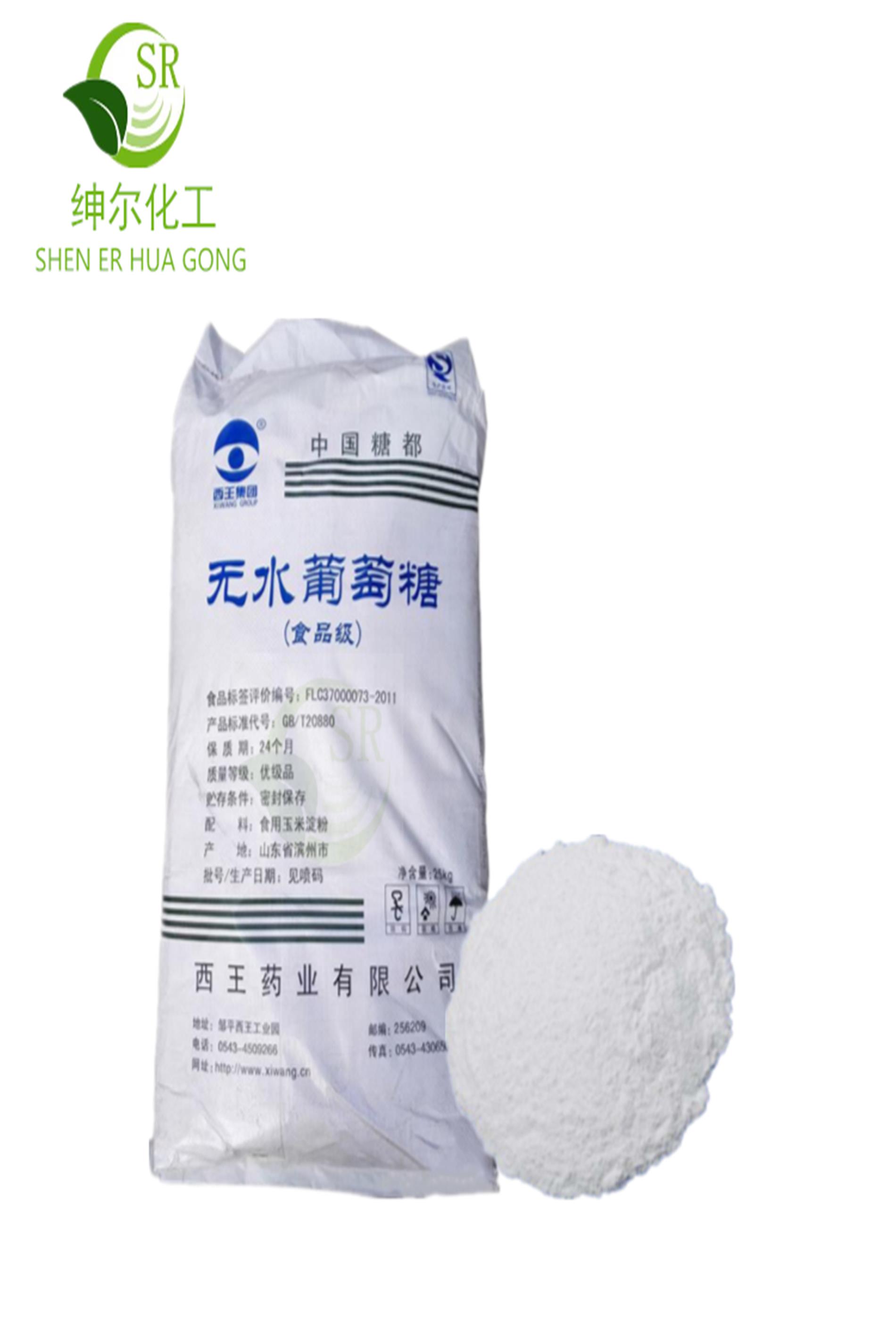 韶關(guān)無水葡萄糖電話 食用甜味劑葡萄糖粉 檢測報告