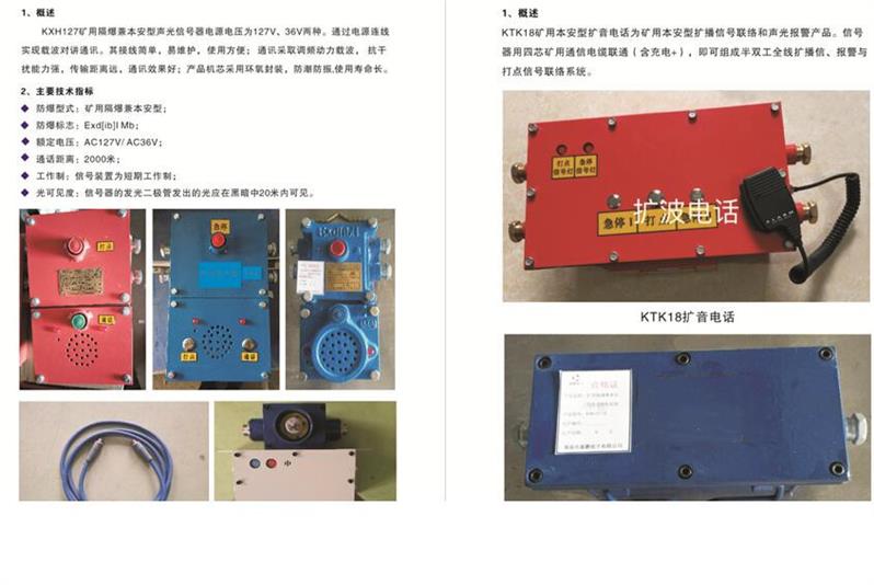 会泽矿用扩音电话厂家