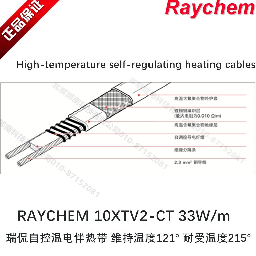 raychem防冻电伴热