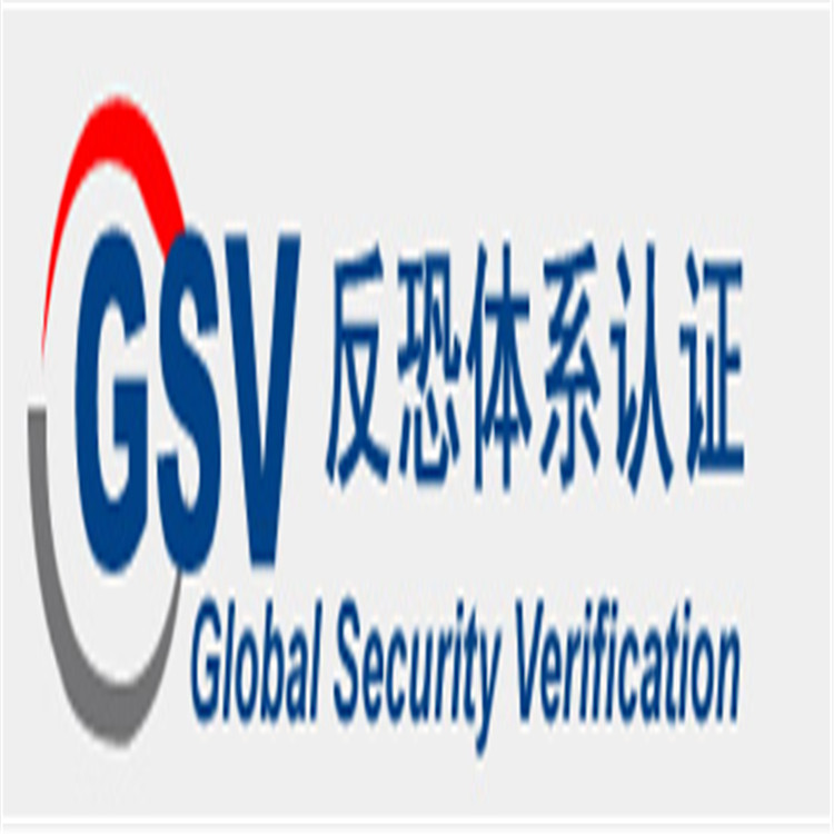 扬州C-TPAT GSV Scan认证注意点