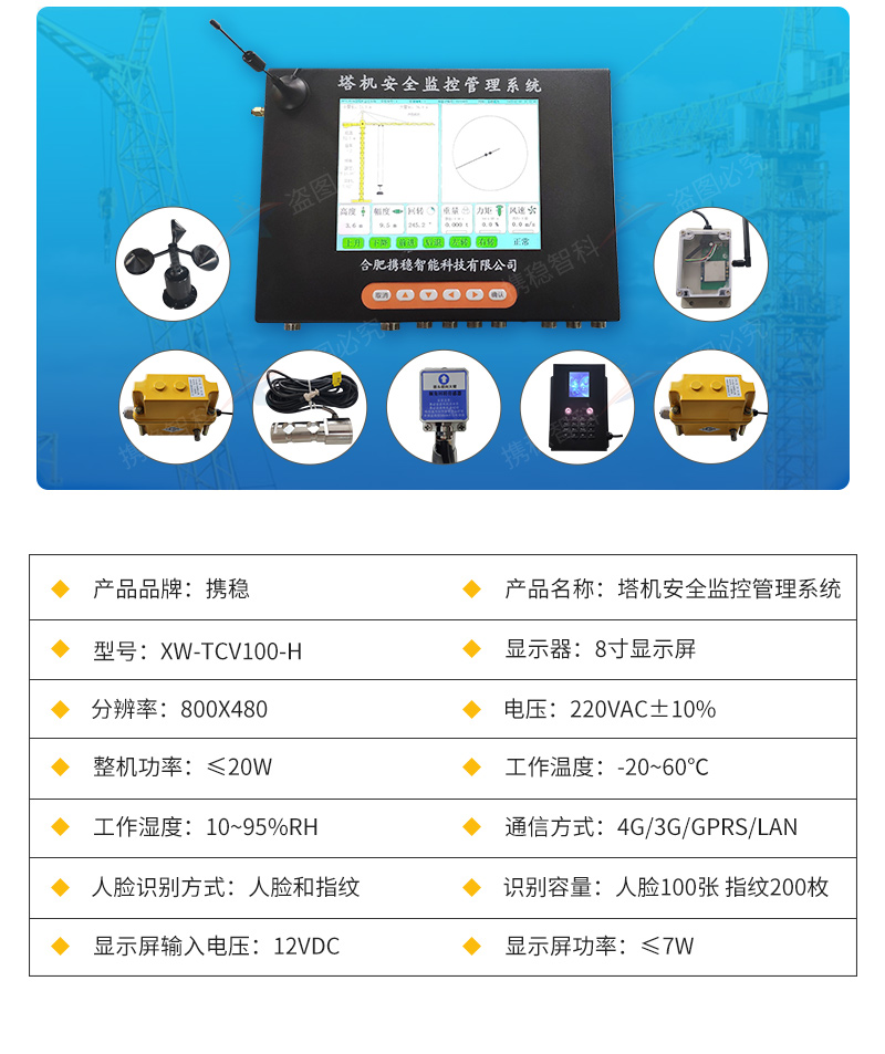 北京塔吊安全控制系统