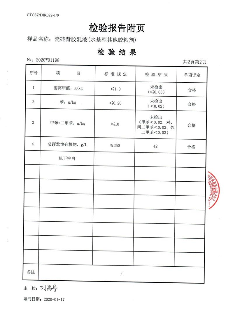 佛山瓷砖背胶批发