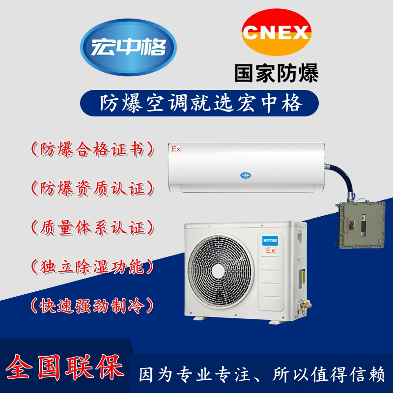 伊春恒溫恒濕防爆空調廠家