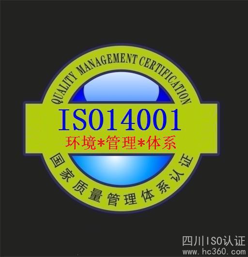 江北ISO14001體系認證