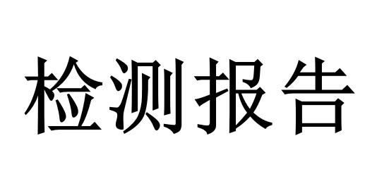 电子产品检测宝高周期多久