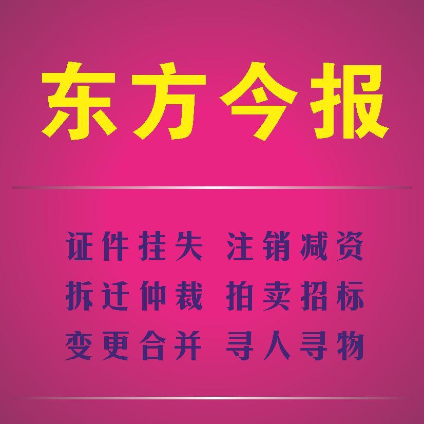 南阳市 河南日报登报挂失办理流程及费用