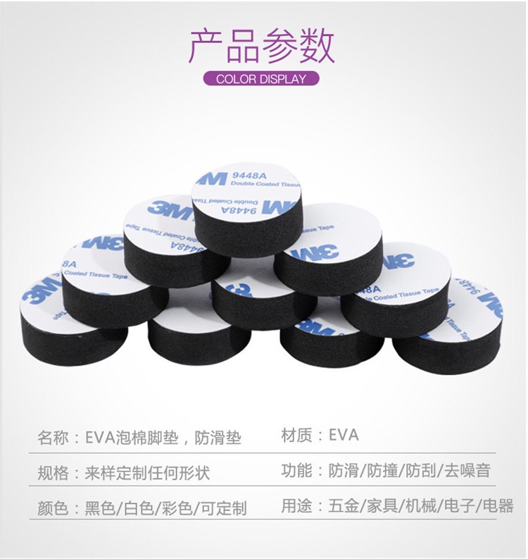 EVA圆形模切