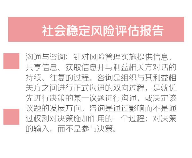 污水处理社会稳定评估