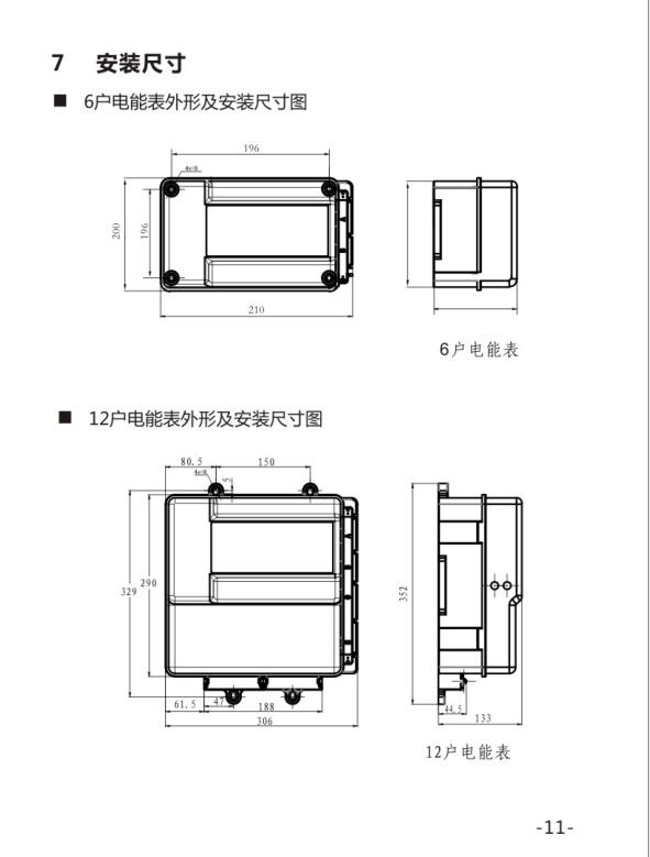 集中智能多用户电表