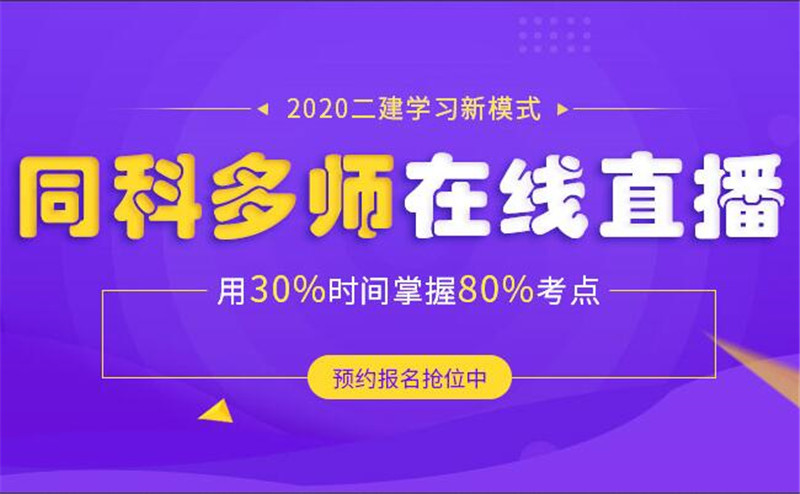 新乡**二级建造师培训