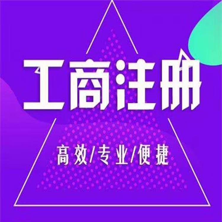 津南区注册公司要求 要求的材料