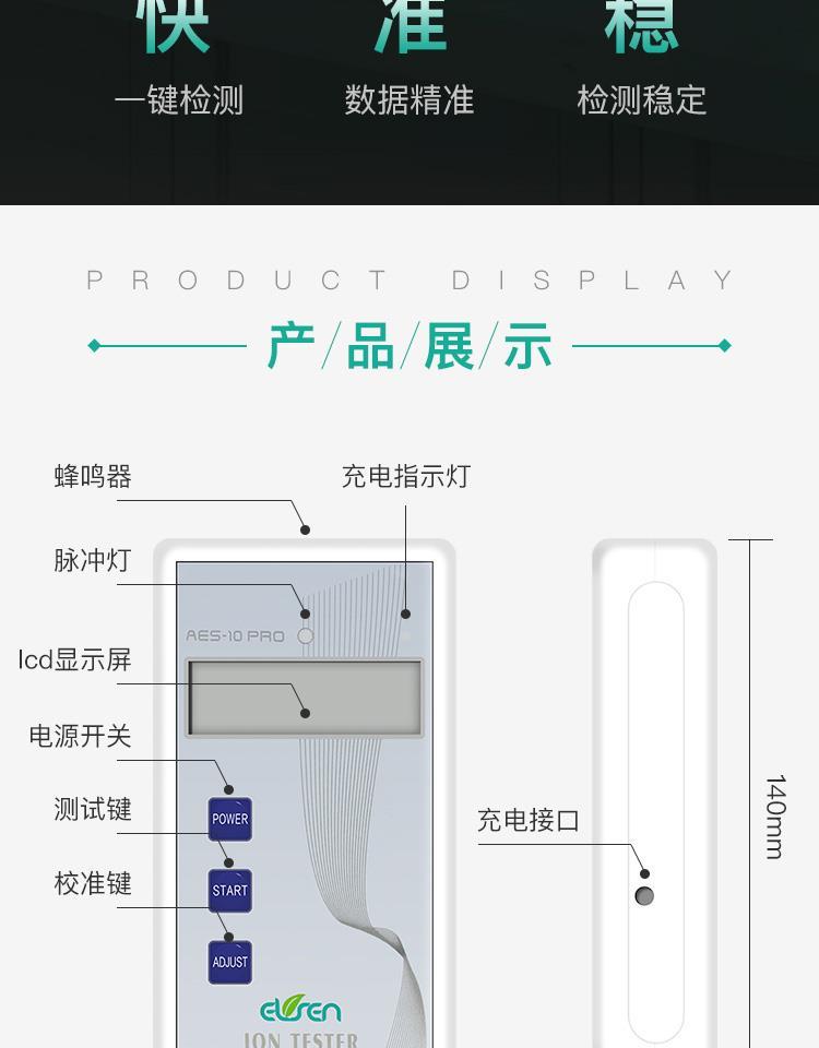 北海板材负离子浓度检测仪